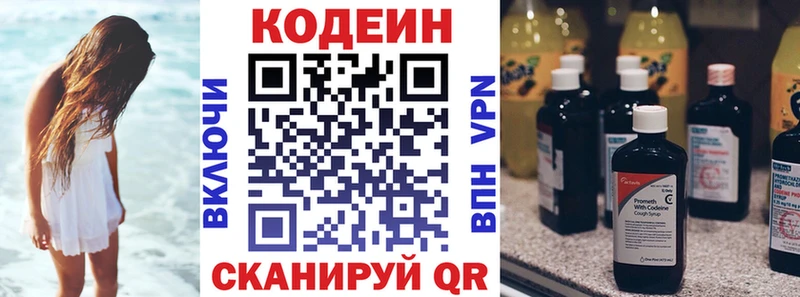 Купить где  Куровское  Codein напиток Lean (лин) 